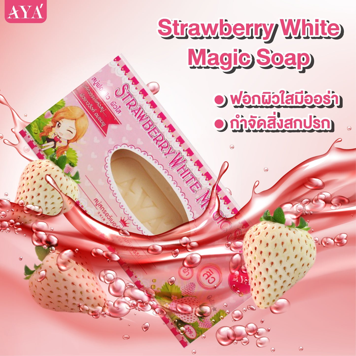 AYA Strawberry White Magic Soap