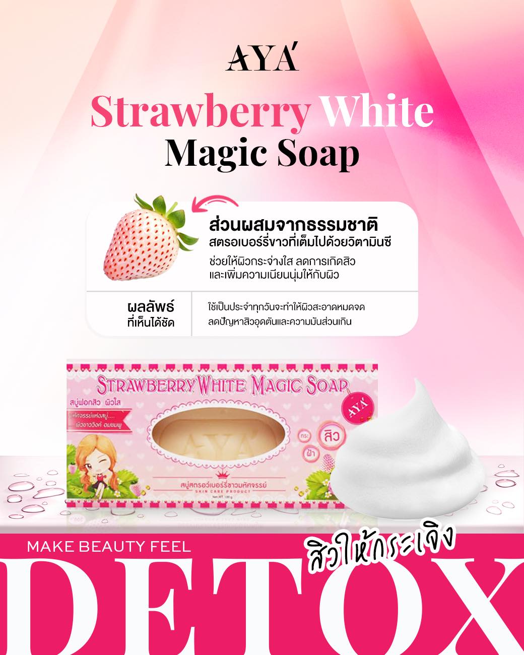 AYA Strawberry White Magic Soap